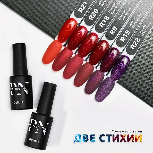 Gel-polish №R21, 8 ml