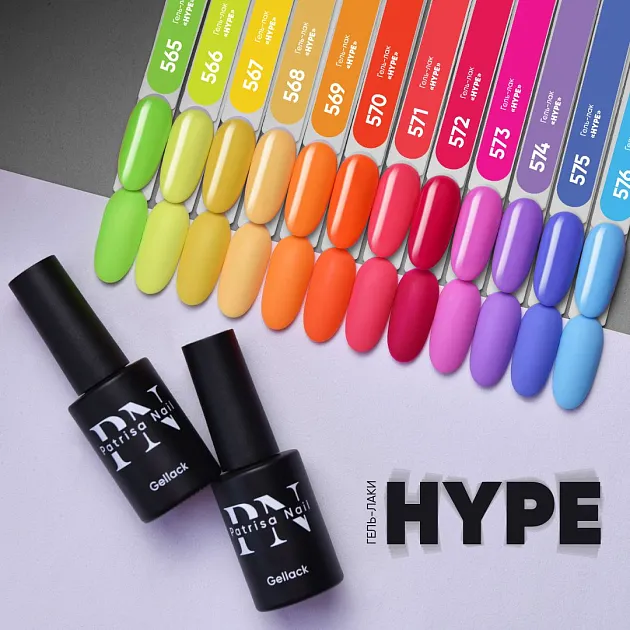 Gel-polish HYPE №566, 8 ml
